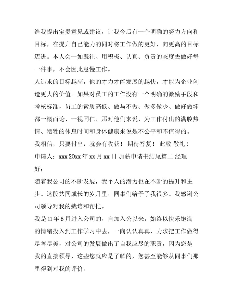 加薪申请书结尾(十五篇)_第2页