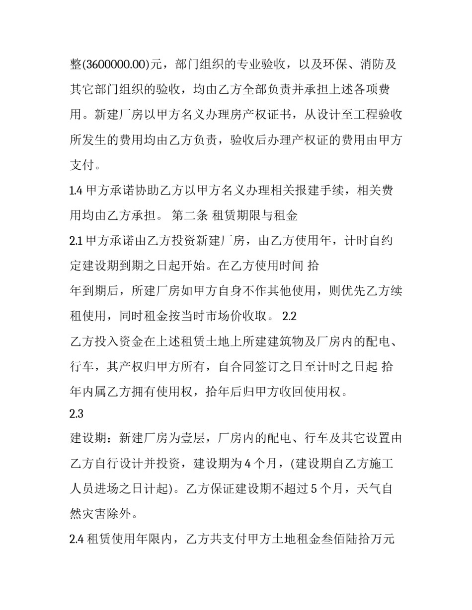 土地租赁建房合同范本 土地租赁建房合同范本最新(三篇)_第2页