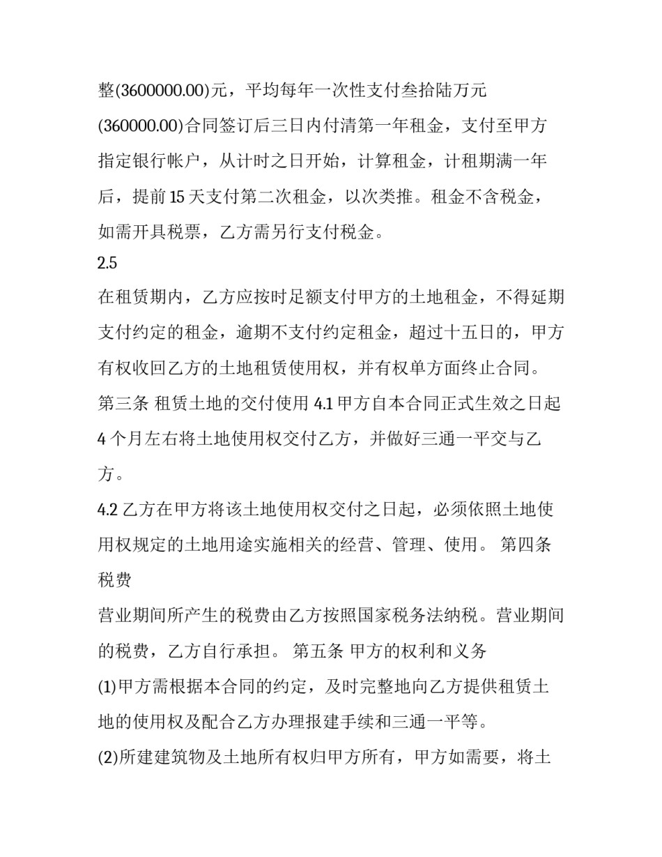 土地租赁建房合同范本 土地租赁建房合同范本最新(三篇)_第3页