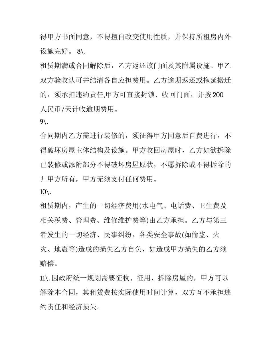 2023年个人门面租赁合同电子版(14篇)_第2页