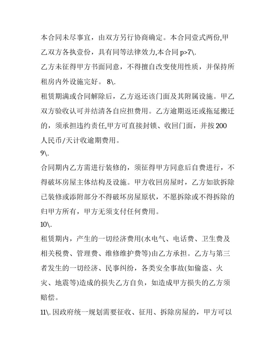 2023年个人门面租赁合同电子版(14篇)_第3页