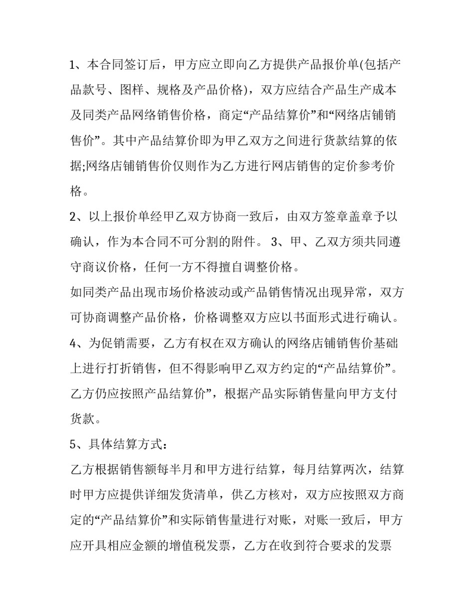 2023年服装代销服务合同(3篇)_第2页