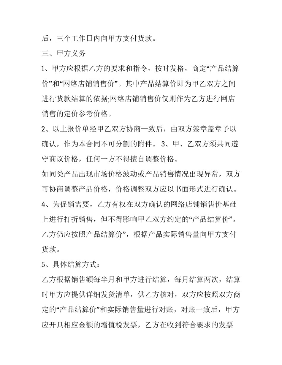 2023年服装代销服务合同(3篇)_第3页