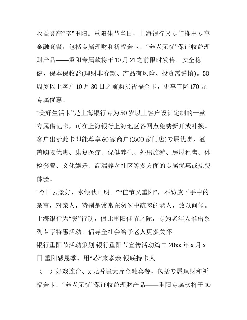 最新银行重阳节活动策划 银行重阳节宣传活动(4篇)_第2页