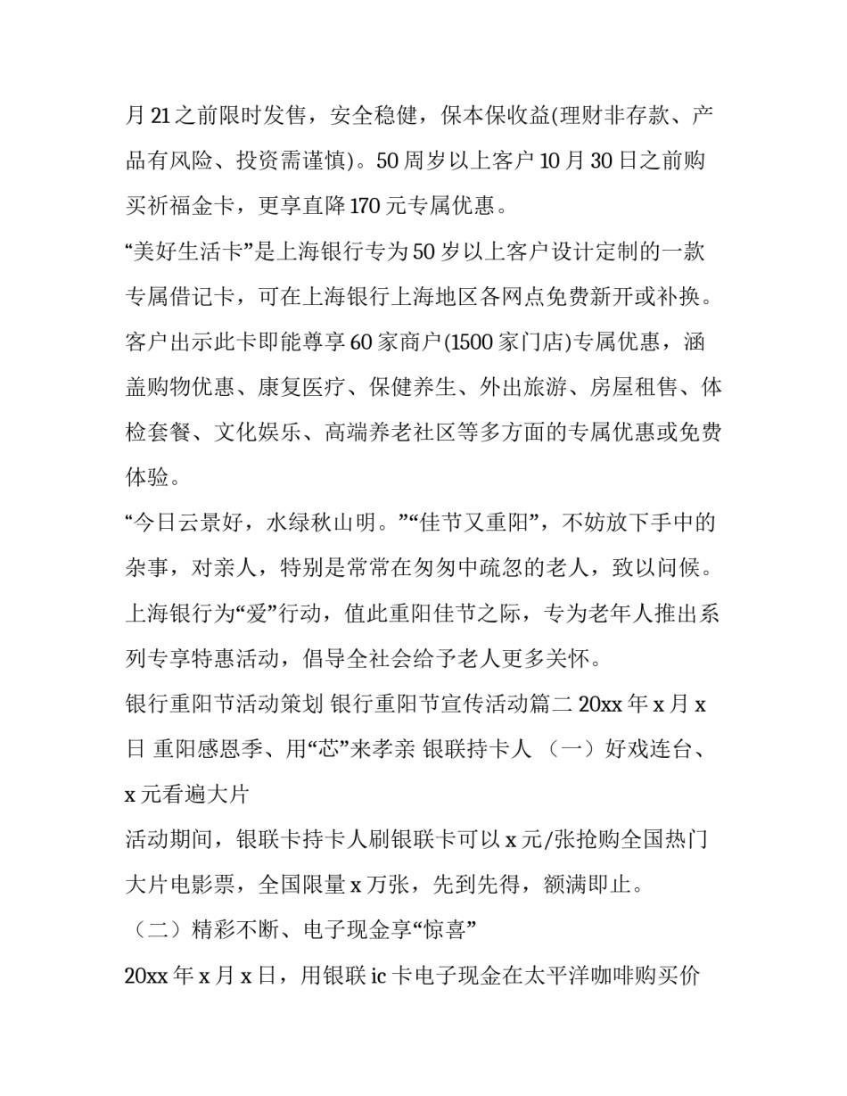 最新银行重阳节活动策划 银行重阳节宣传活动(4篇)_第3页
