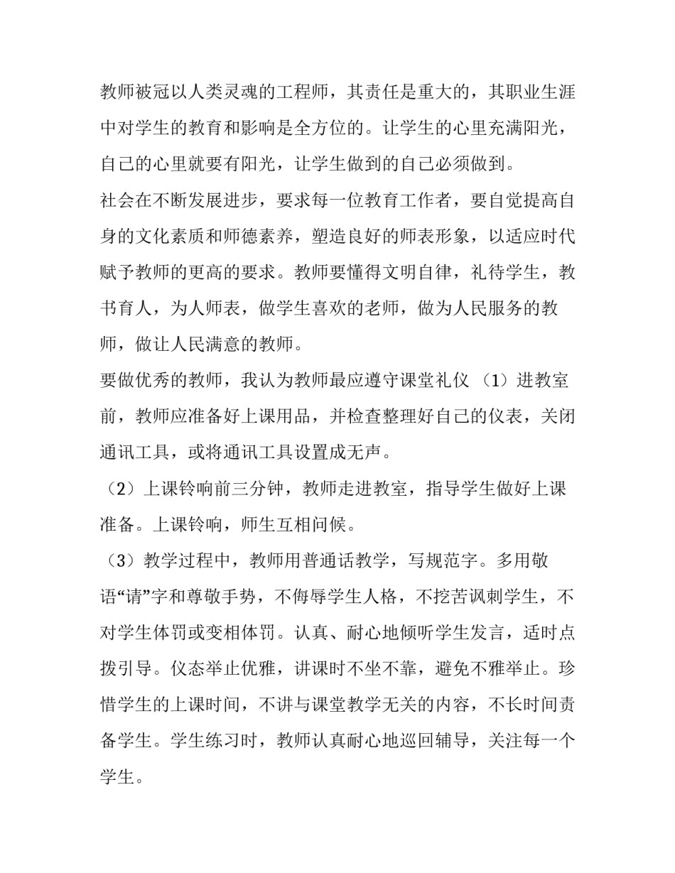 最新文明礼仪演讲稿300字 幼儿园文明礼仪演讲稿(3篇)_第2页