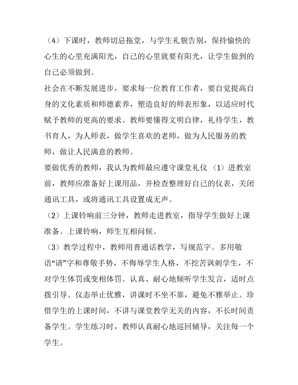 最新文明礼仪演讲稿300字 幼儿园文明礼仪演讲稿(3篇)_第3页