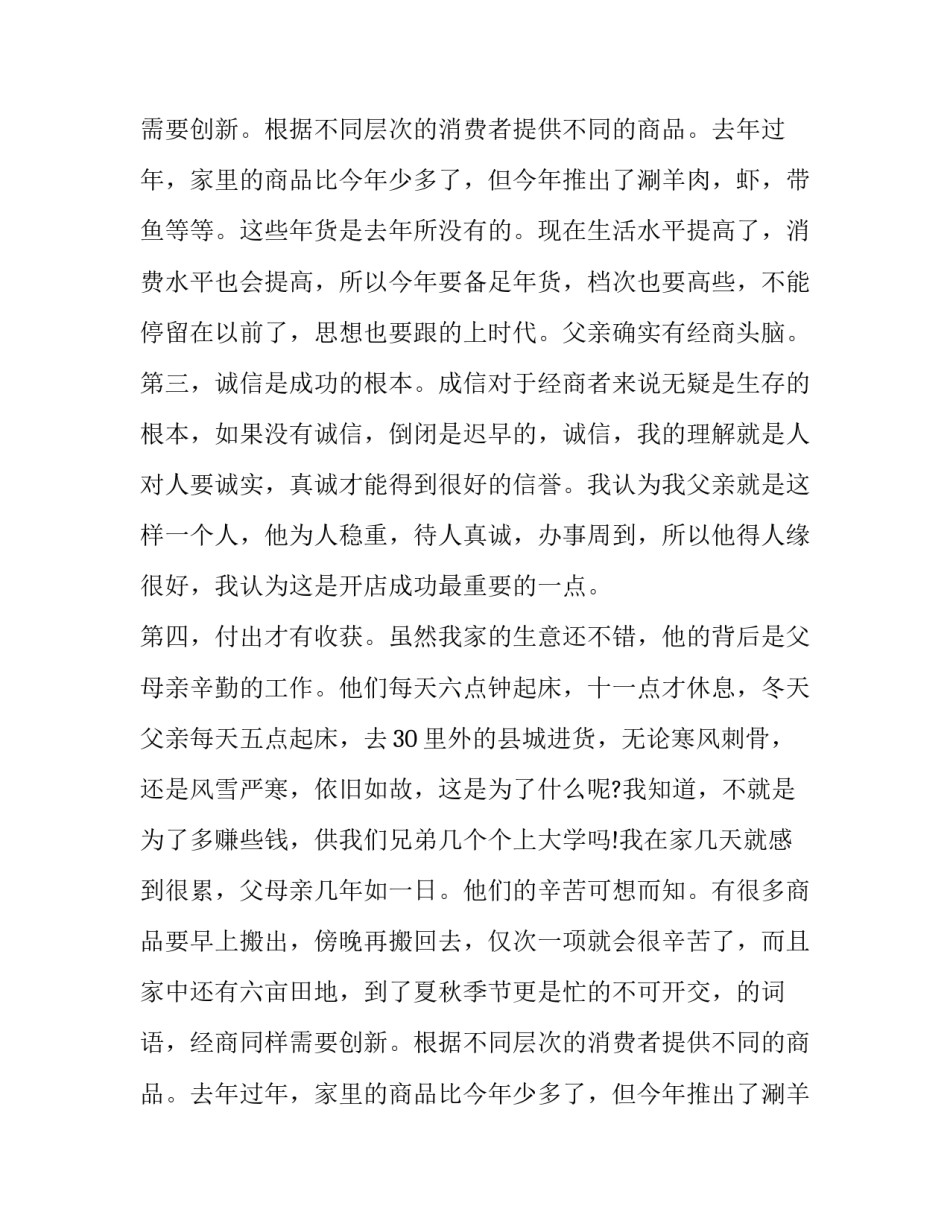 关于寒假社会实践报告范文_第2页