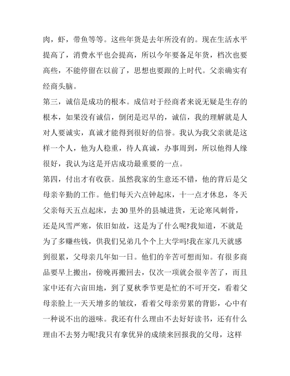 关于寒假社会实践报告范文_第3页