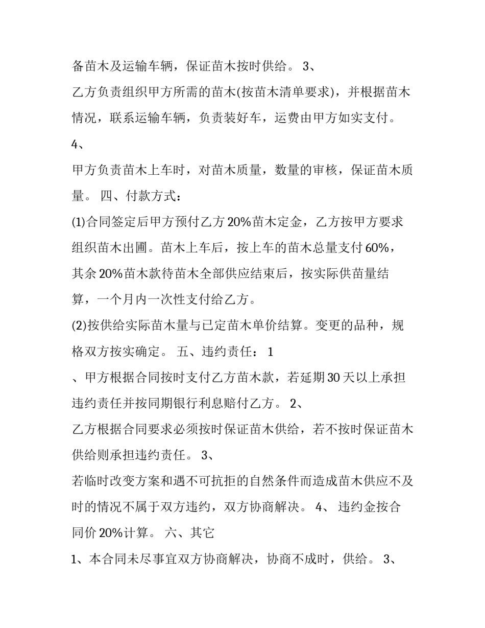 2023年汽油配送合同 柴汽油运输合同(3篇)_第2页