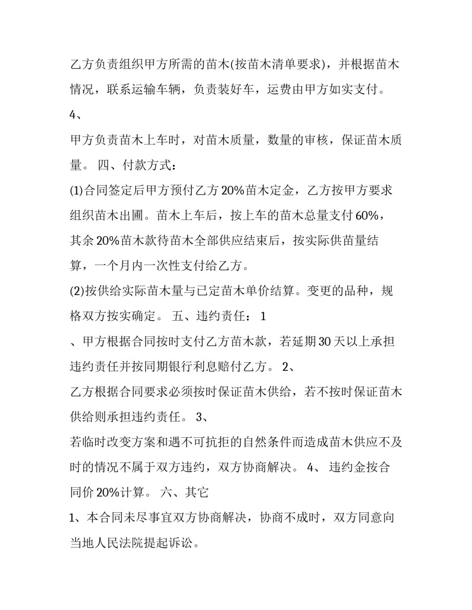 2023年汽油配送合同 柴汽油运输合同(3篇)_第3页