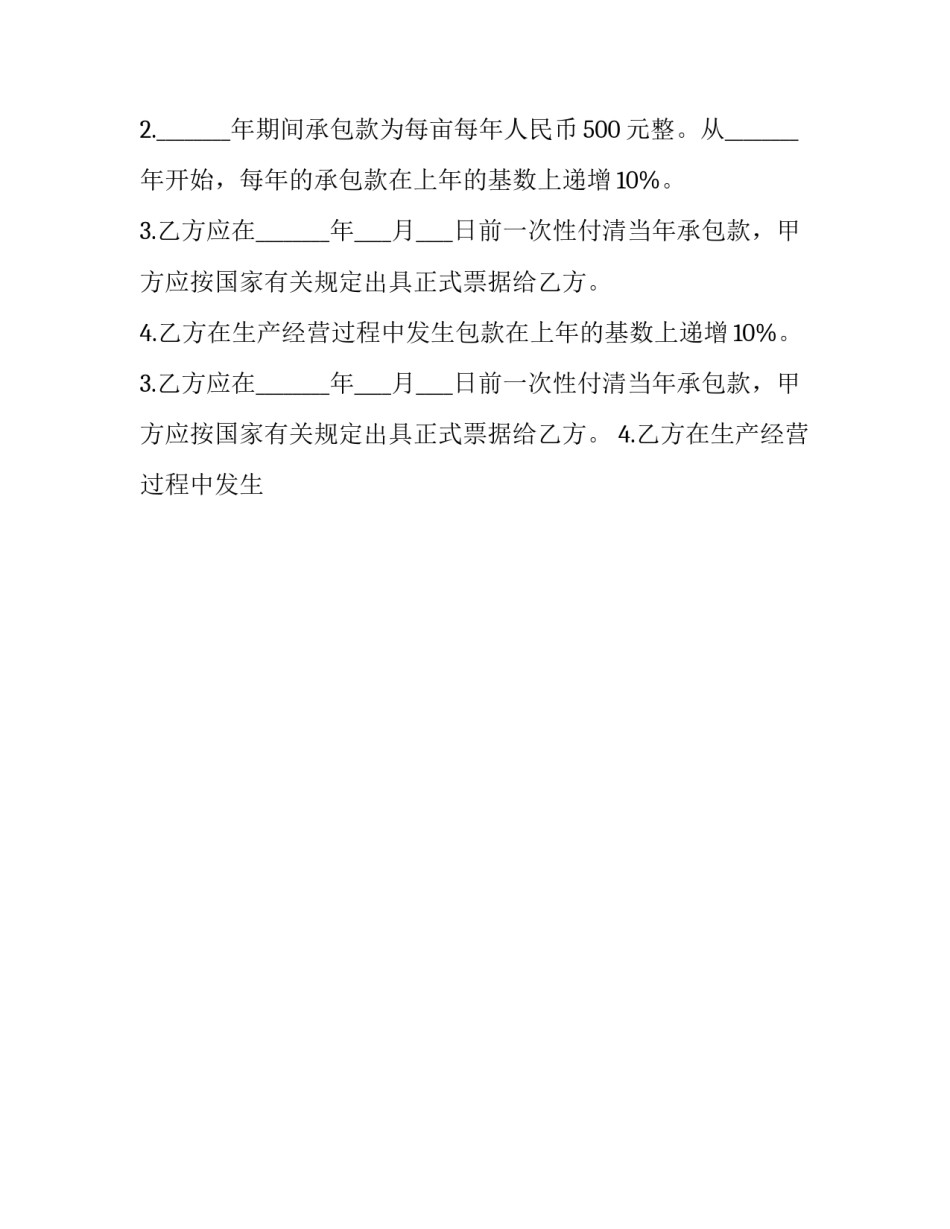 最新企业承包经营游泳池合同 游泳池承包经营合作方案(二十二篇)_第2页