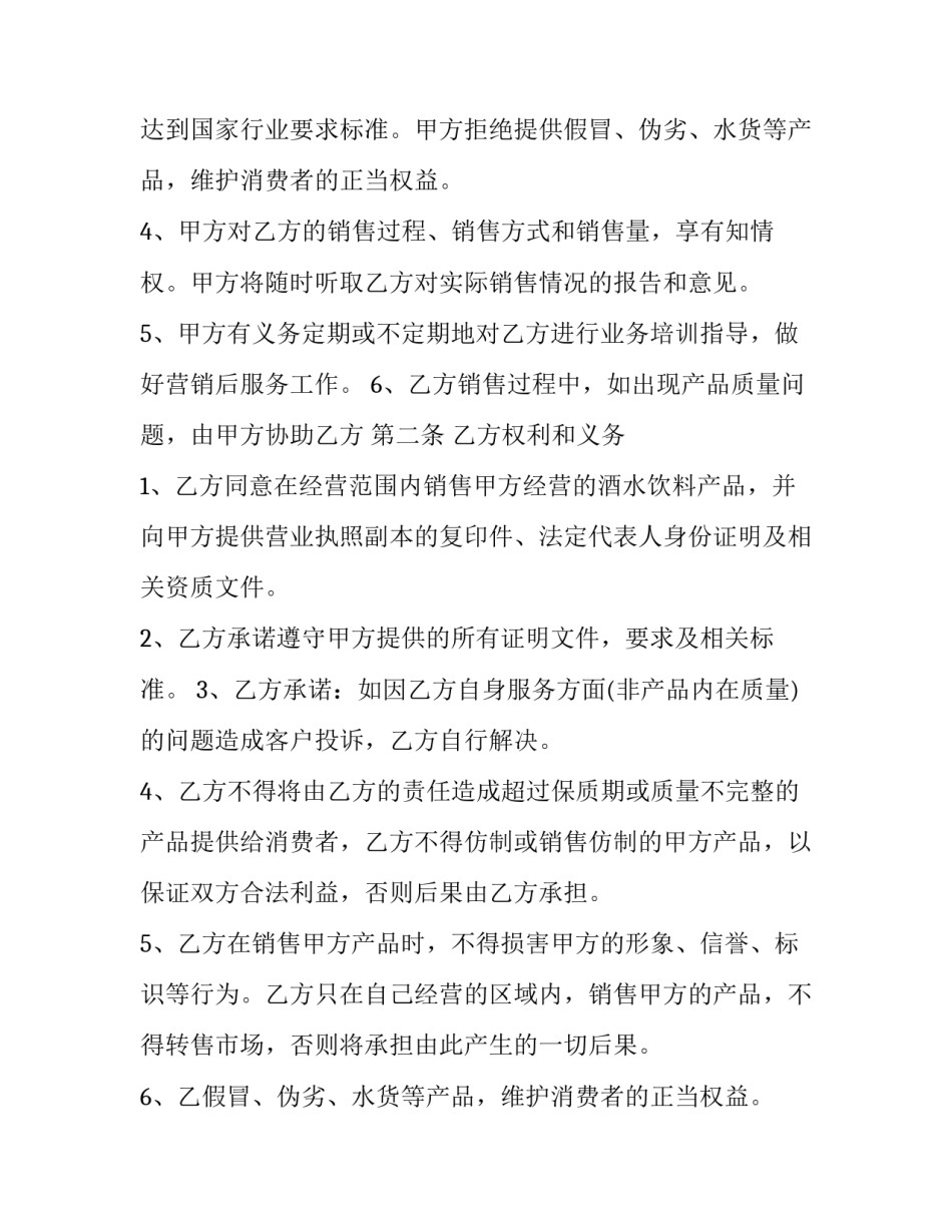 酒水销售合同文本 酒水销售合同文本范本(十三篇)_第2页