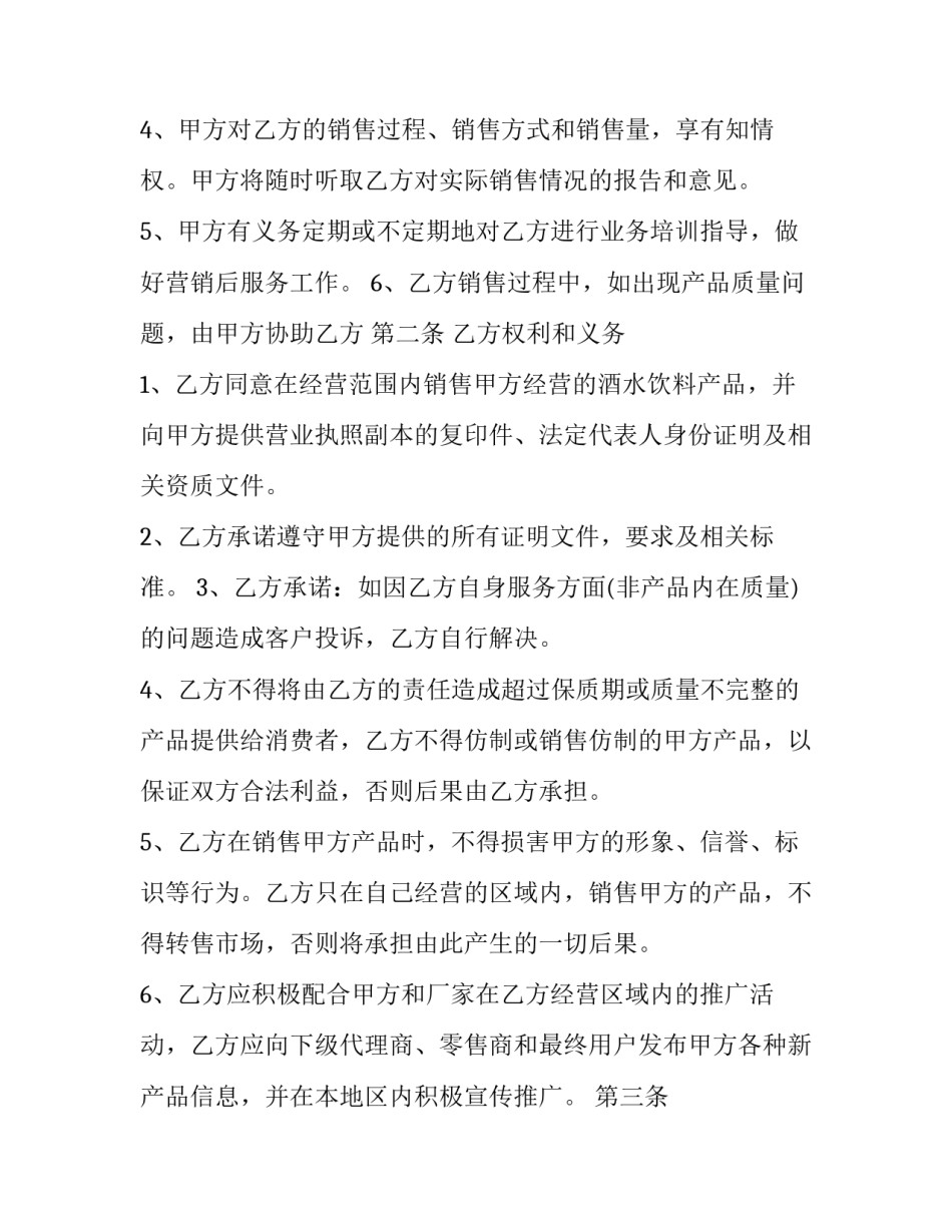 酒水销售合同文本 酒水销售合同文本范本(十三篇)_第3页