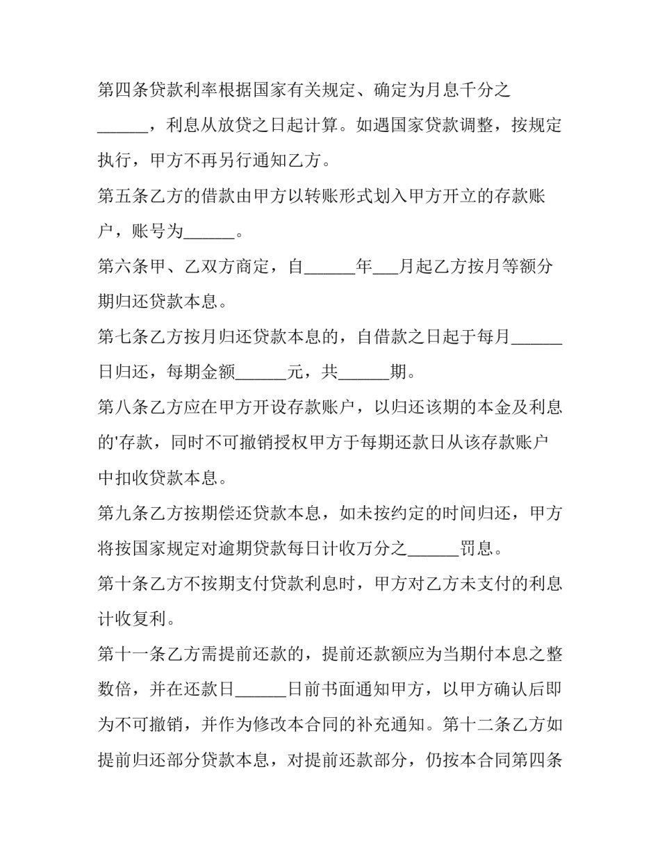 2023年个人消费贷款合同 个人消费贷款合同里有一条不能购买房产(三篇)_第1页