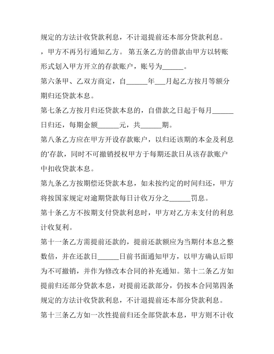 2023年个人消费贷款合同 个人消费贷款合同里有一条不能购买房产(三篇)_第2页