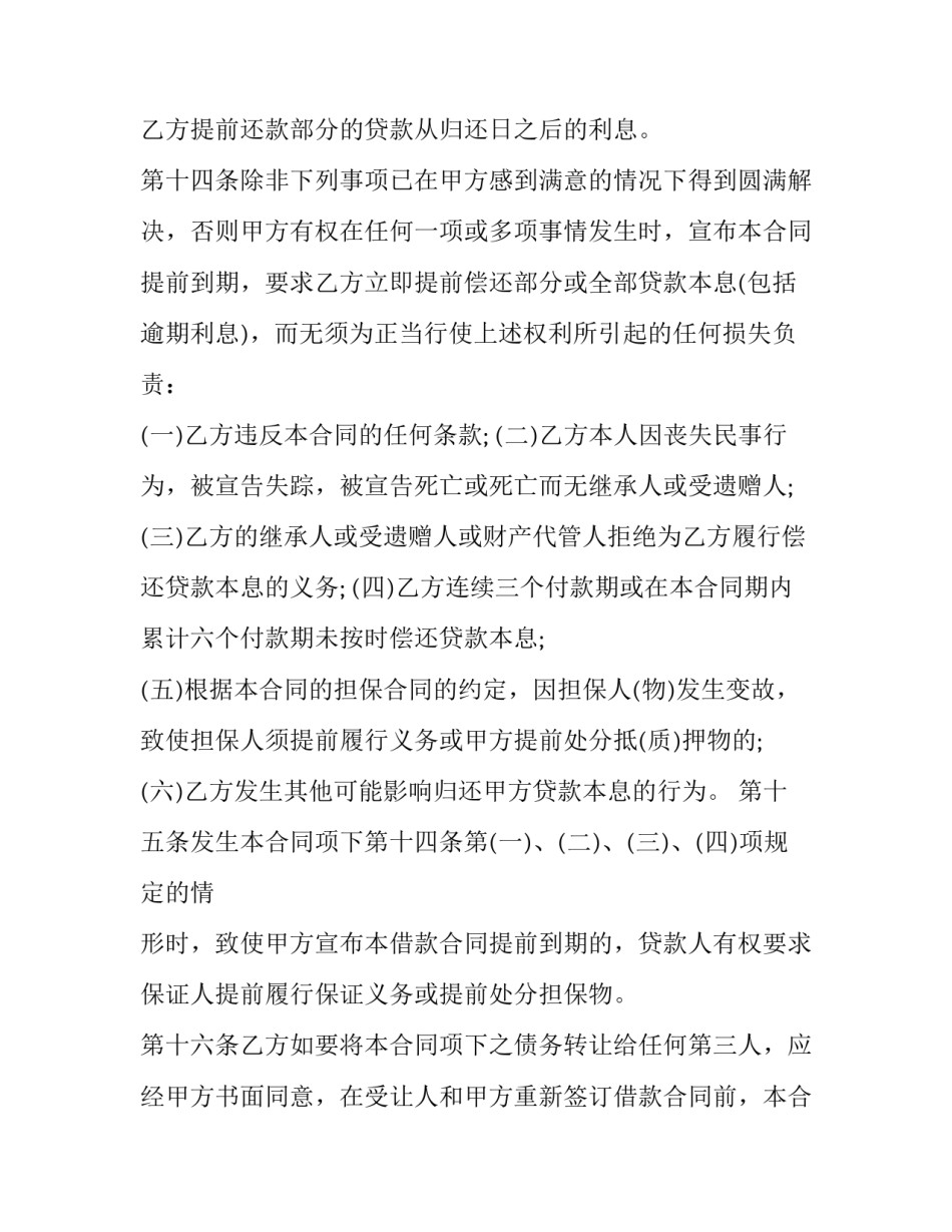 2023年个人消费贷款合同 个人消费贷款合同里有一条不能购买房产(三篇)_第3页