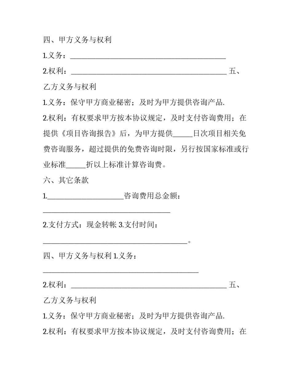 2023年软件咨询服务协议书 软件服务协议(3篇)_第2页