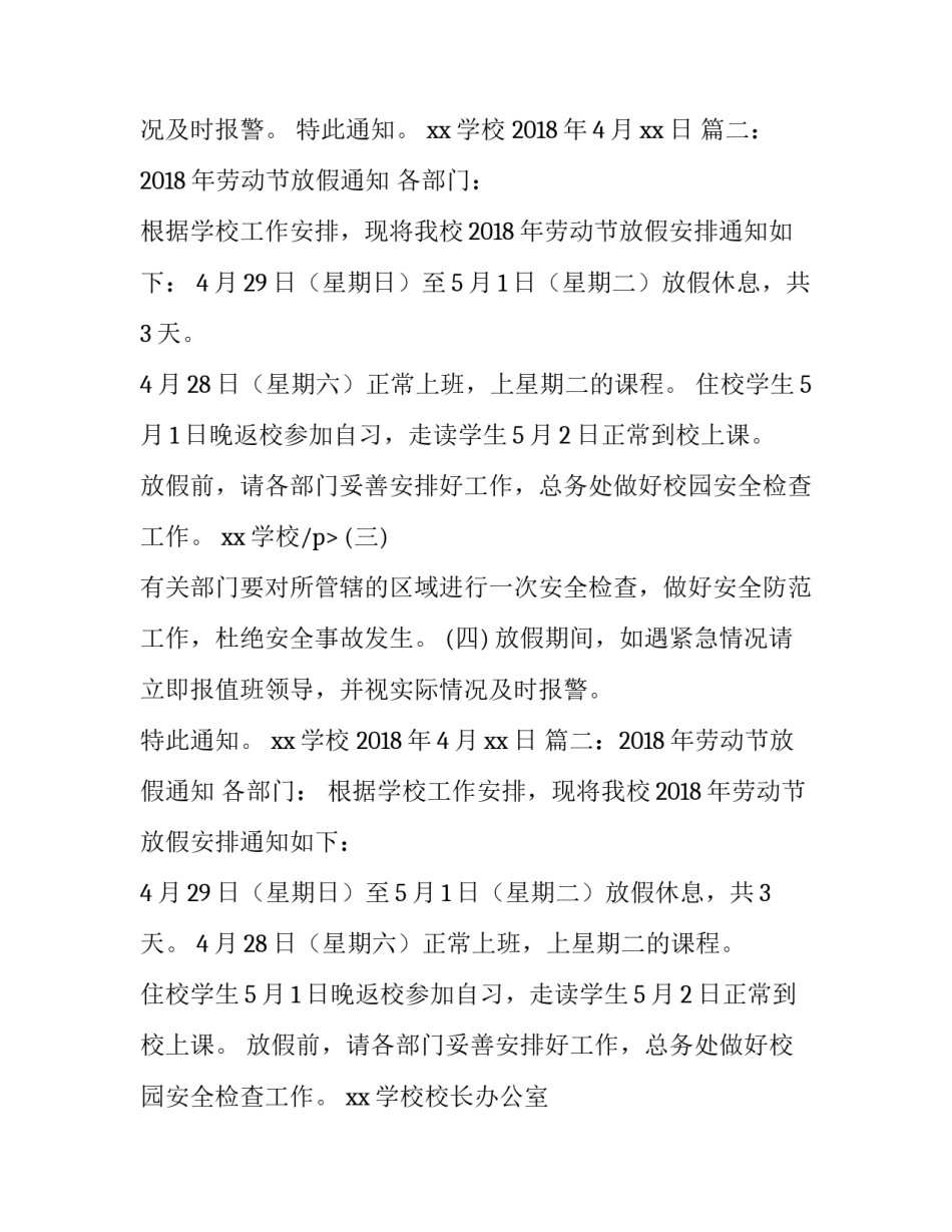 2018年劳动节放假通知_第2页