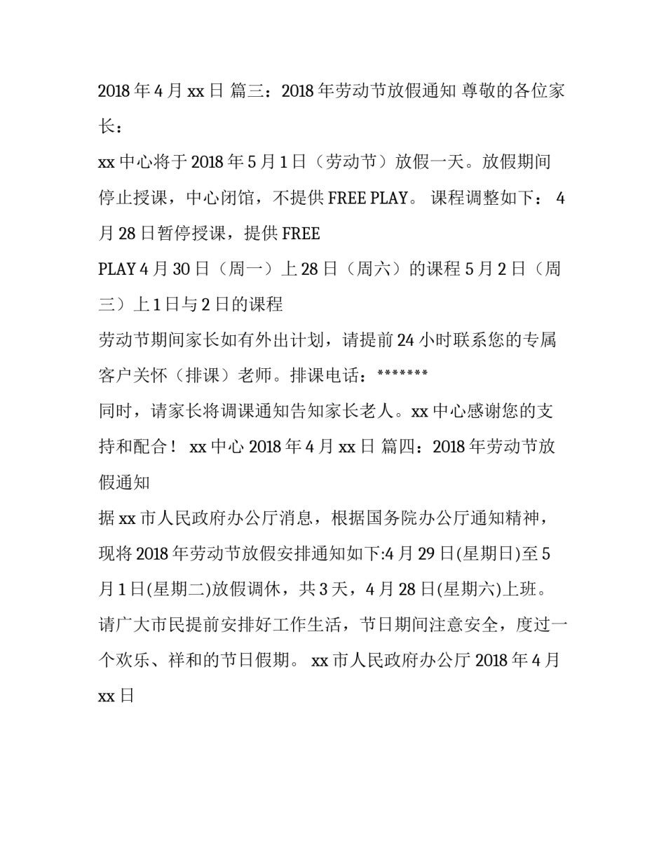 2018年劳动节放假通知_第3页