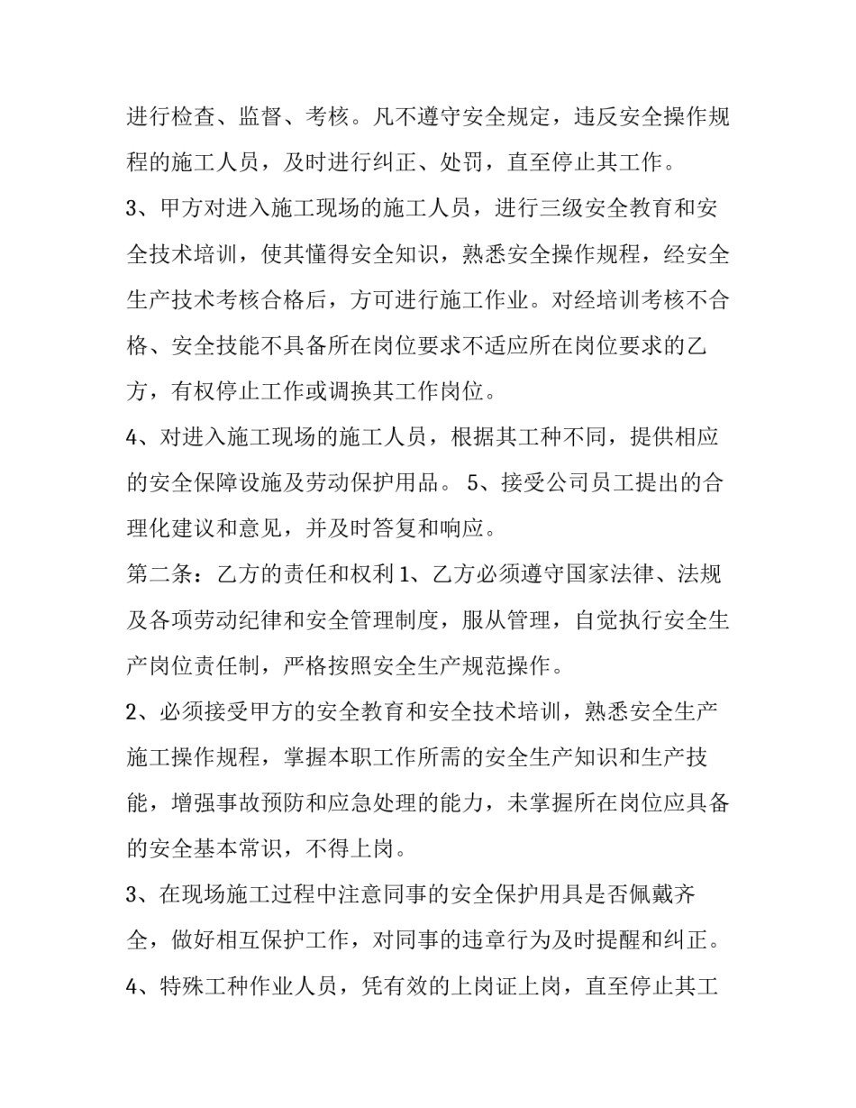 2023年小学生人身安全协议书怎么写 中小学生安全协议书(3篇)_第1页