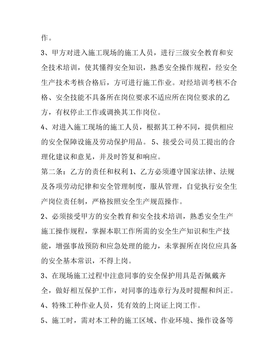 2023年小学生人身安全协议书怎么写 中小学生安全协议书(3篇)_第2页