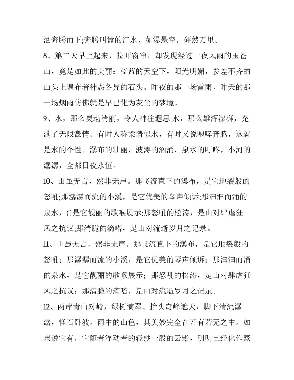 描写山水风光的段落精选_第3页