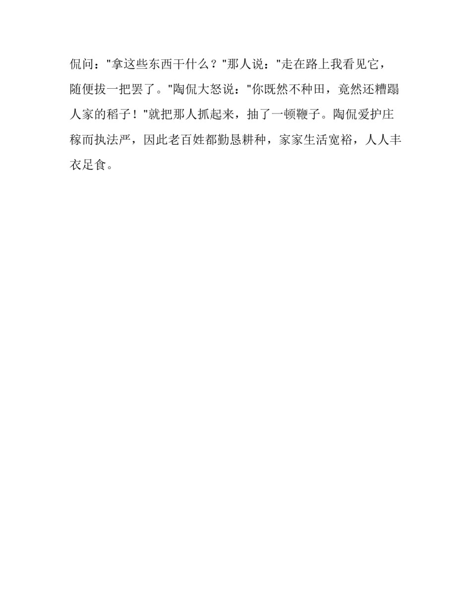 济南小升初文言文模拟题：陶侃惜谷_第2页