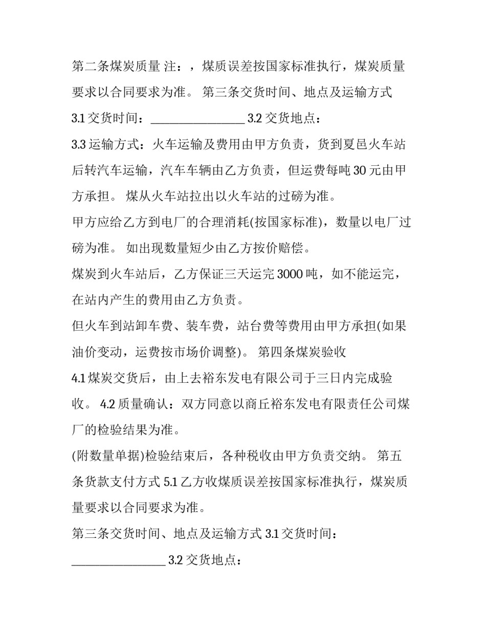 2023年采购优惠合同范本 年度采购协议合同(3篇)_第2页