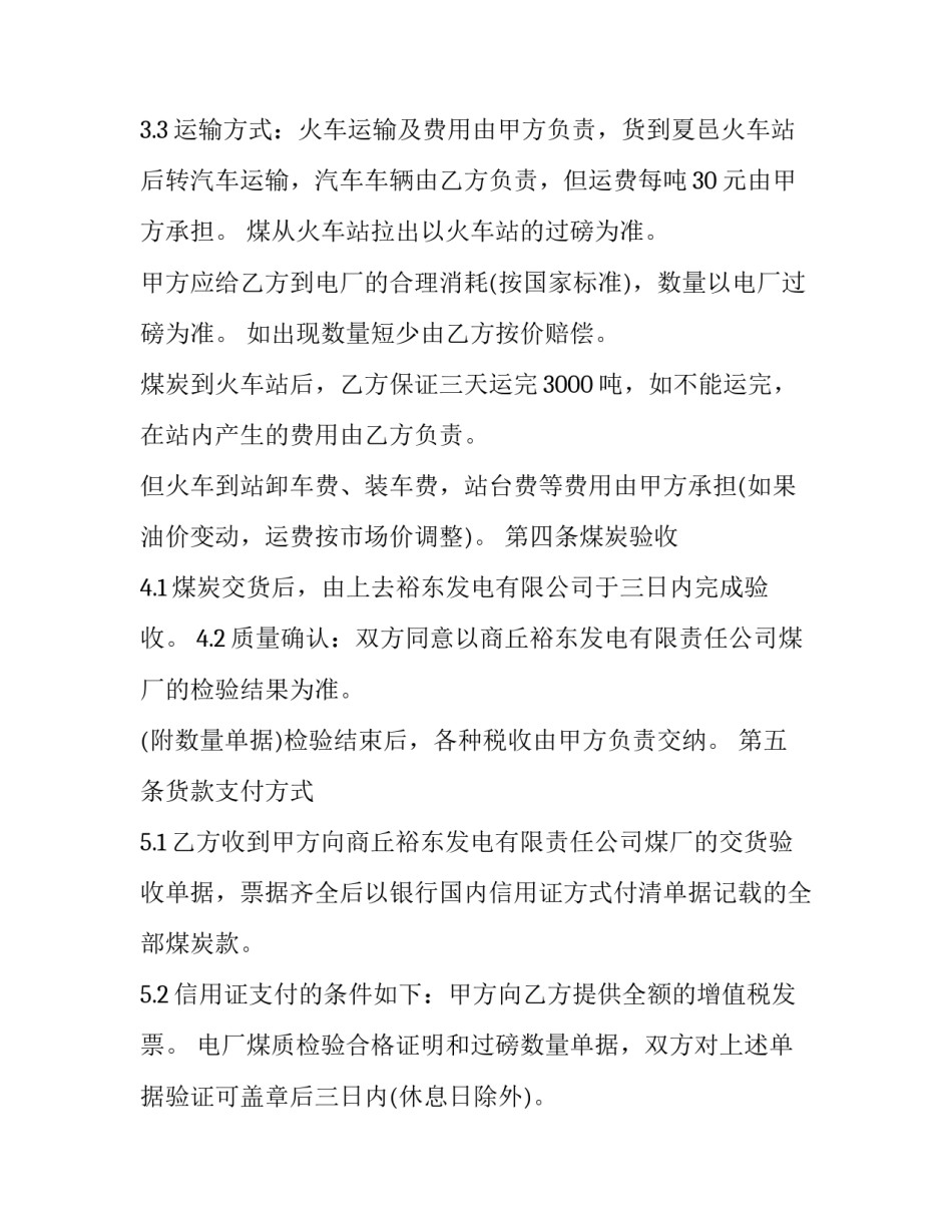 2023年采购优惠合同范本 年度采购协议合同(3篇)_第3页