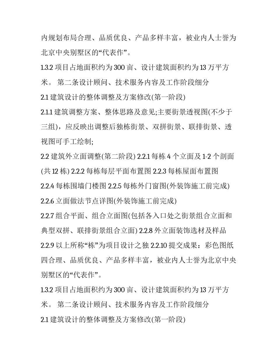 最新法律顾问咨询服务合同 法律咨询服务合同(三篇)_第2页