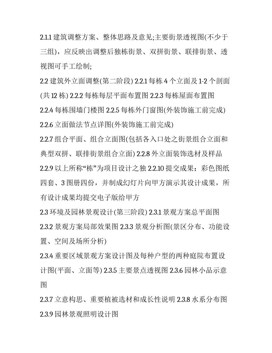 最新法律顾问咨询服务合同 法律咨询服务合同(三篇)_第3页