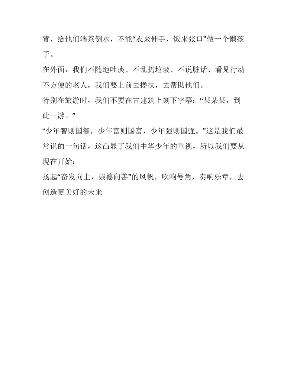 历年小升初满分作文：奋发向上，崇德向善_第1页