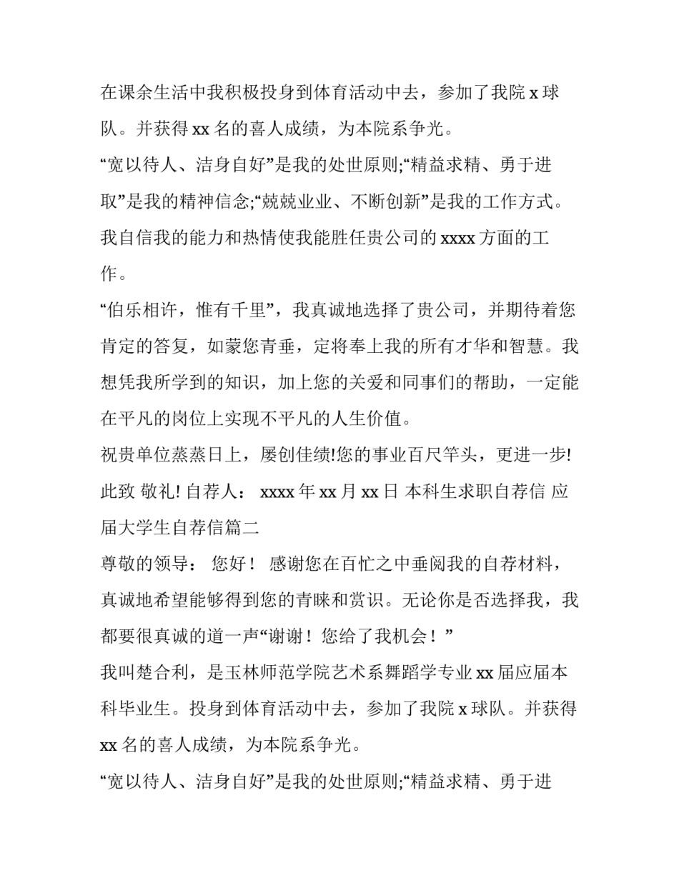 最新本科生求职自荐信 应届大学生自荐信(六篇)_第2页