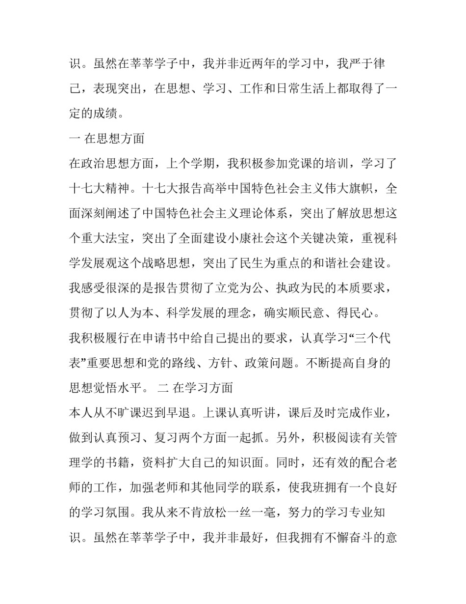 学生优秀共青团员先进事迹材料_第3页