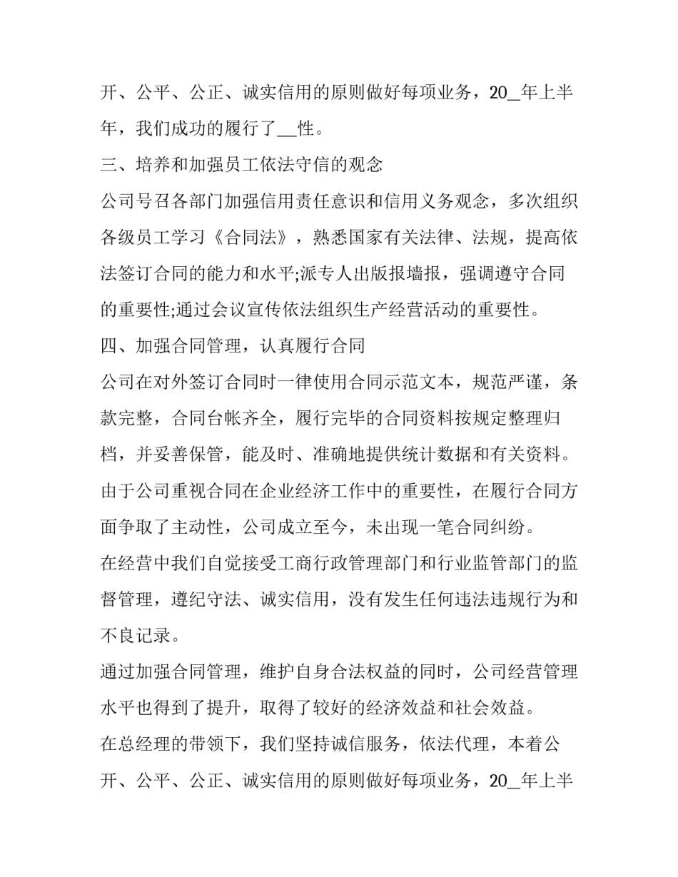 合同管理年终个人工作总结怎么写 合同管理年度个人总结(5篇)_第3页