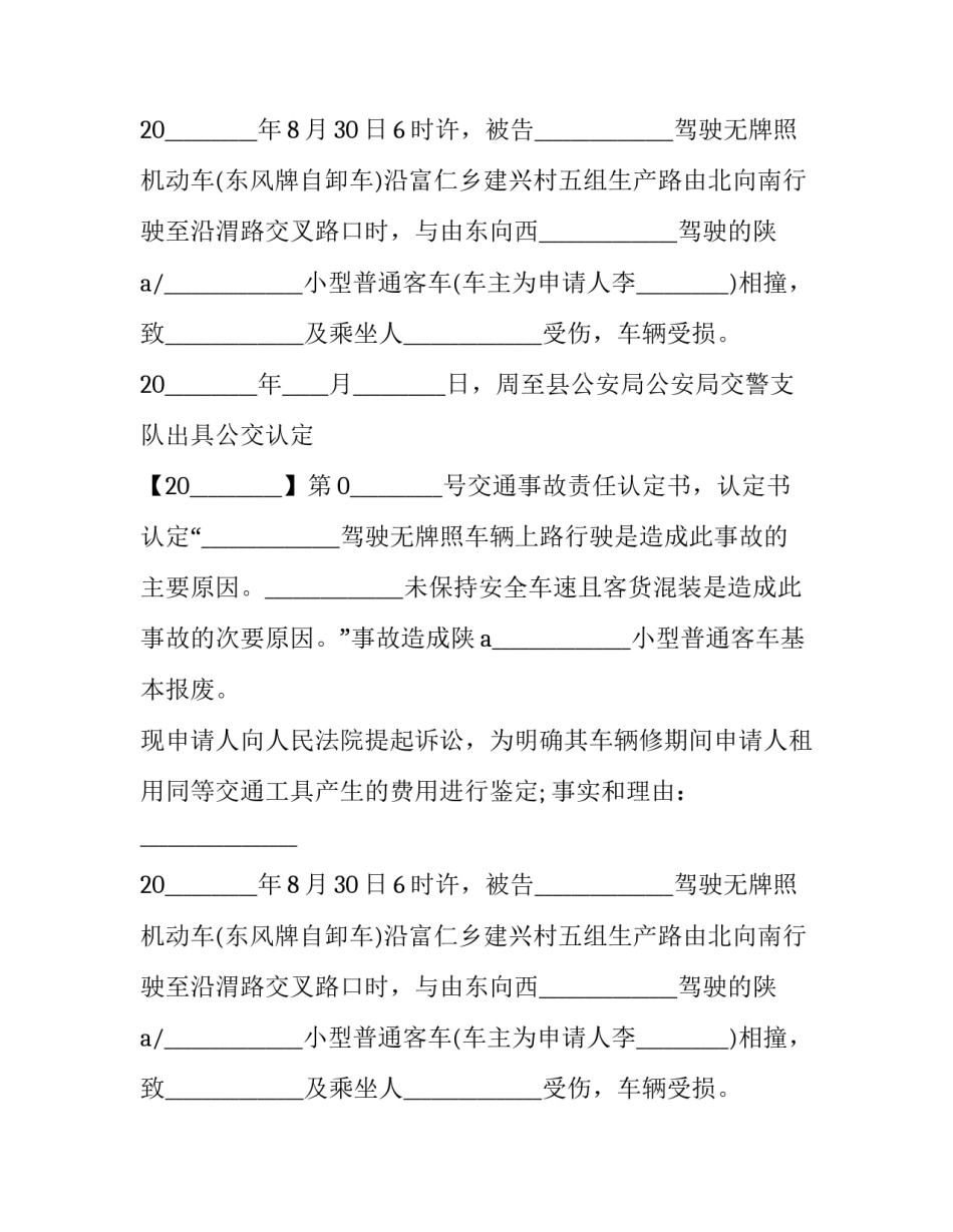 委托法院鉴定申请书(二十一篇)_第2页