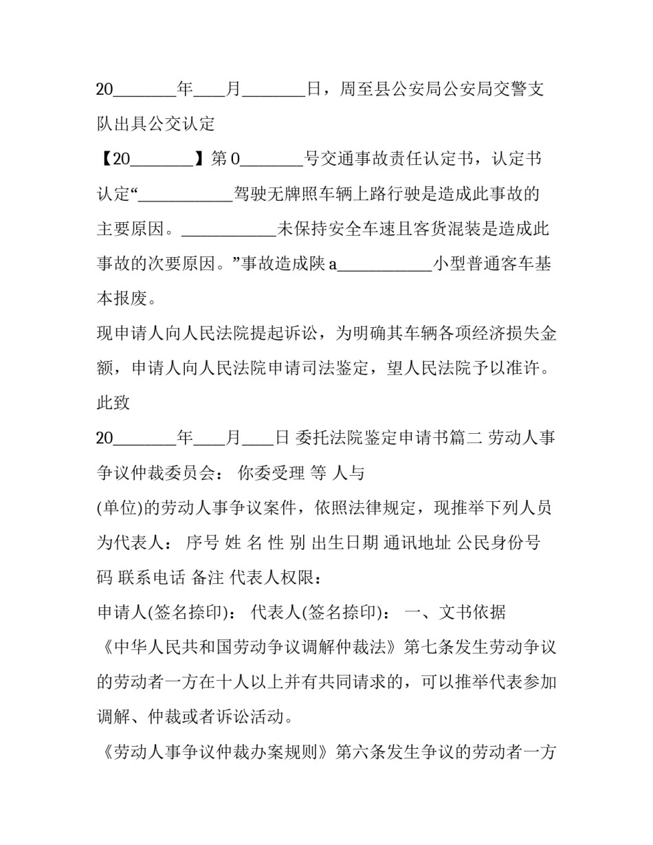 委托法院鉴定申请书(二十一篇)_第3页