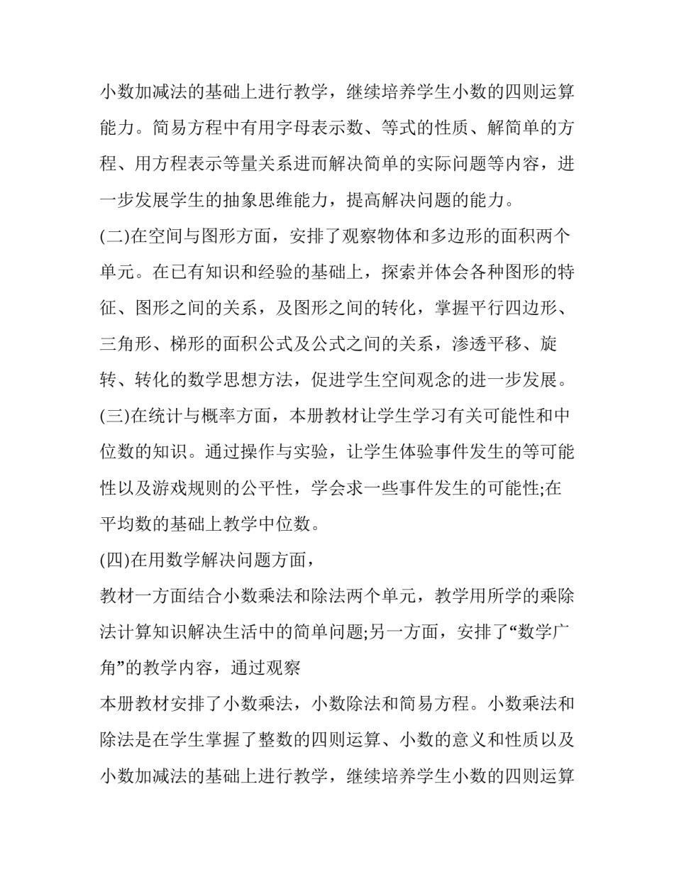 人教版五年级小学数学的教学计划模板_第2页