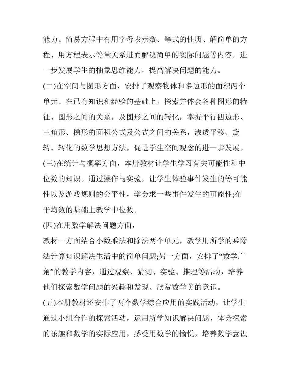 人教版五年级小学数学的教学计划模板_第3页