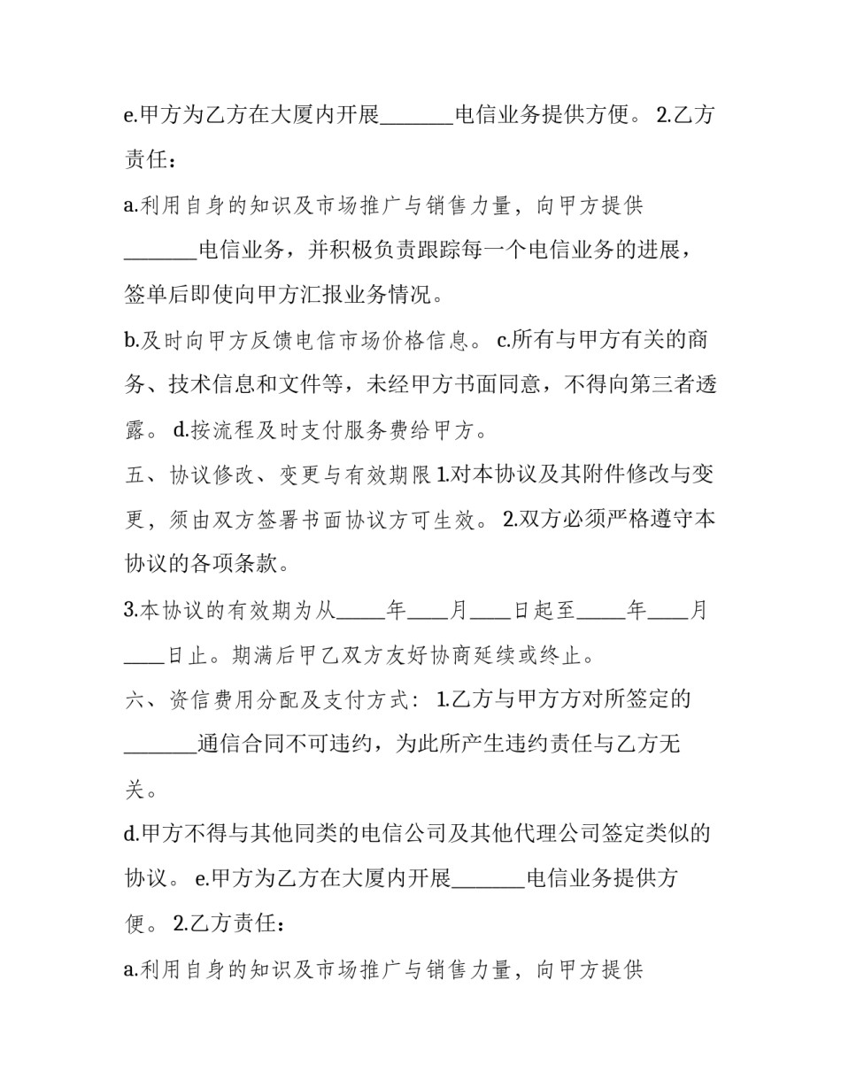 最新电信网络服务协议(22篇)_第2页