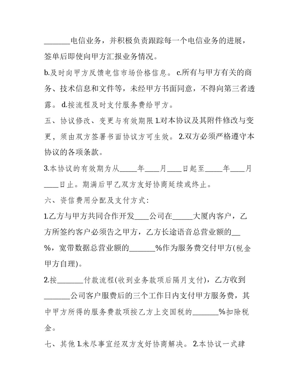 最新电信网络服务协议(22篇)_第3页