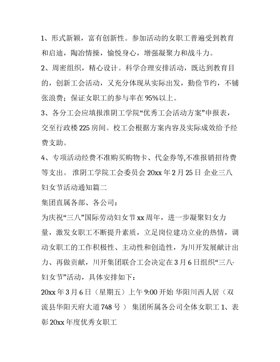 最新企业三八妇女节活动通知(八篇)_第3页
