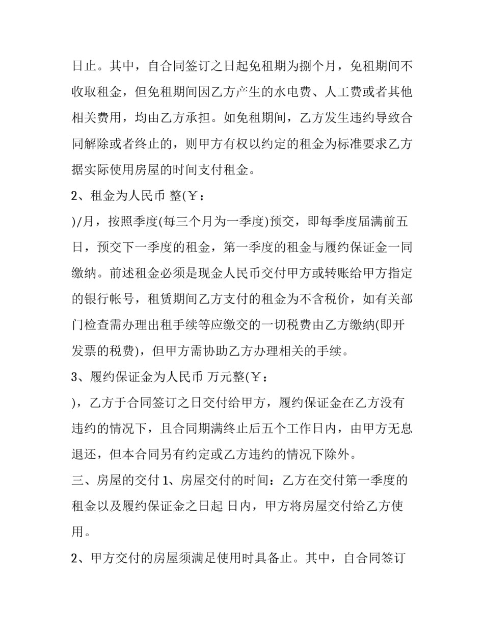 整栋房屋出租合同 整栋房屋出租合同模板(十四篇)_第2页