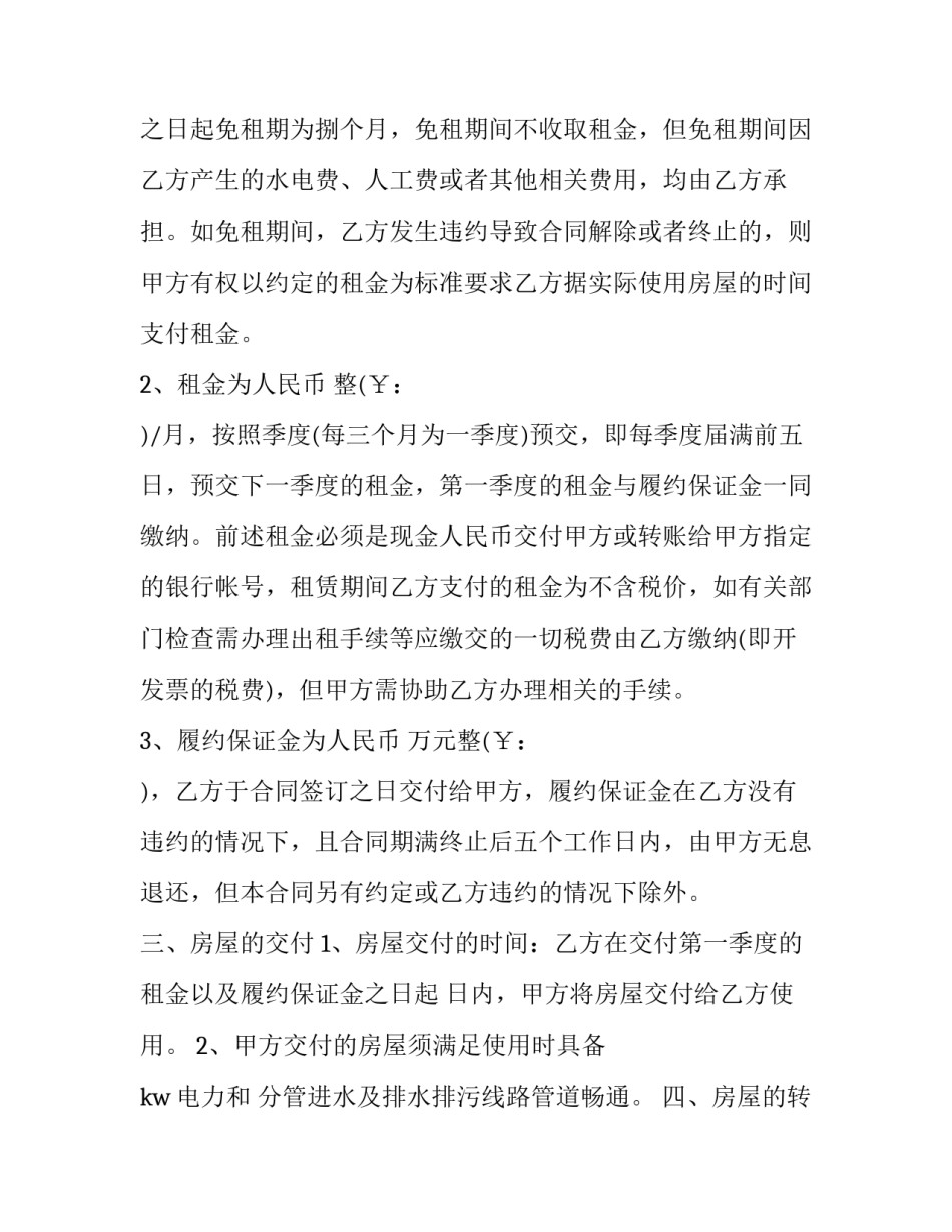 整栋房屋出租合同 整栋房屋出租合同模板(十四篇)_第3页