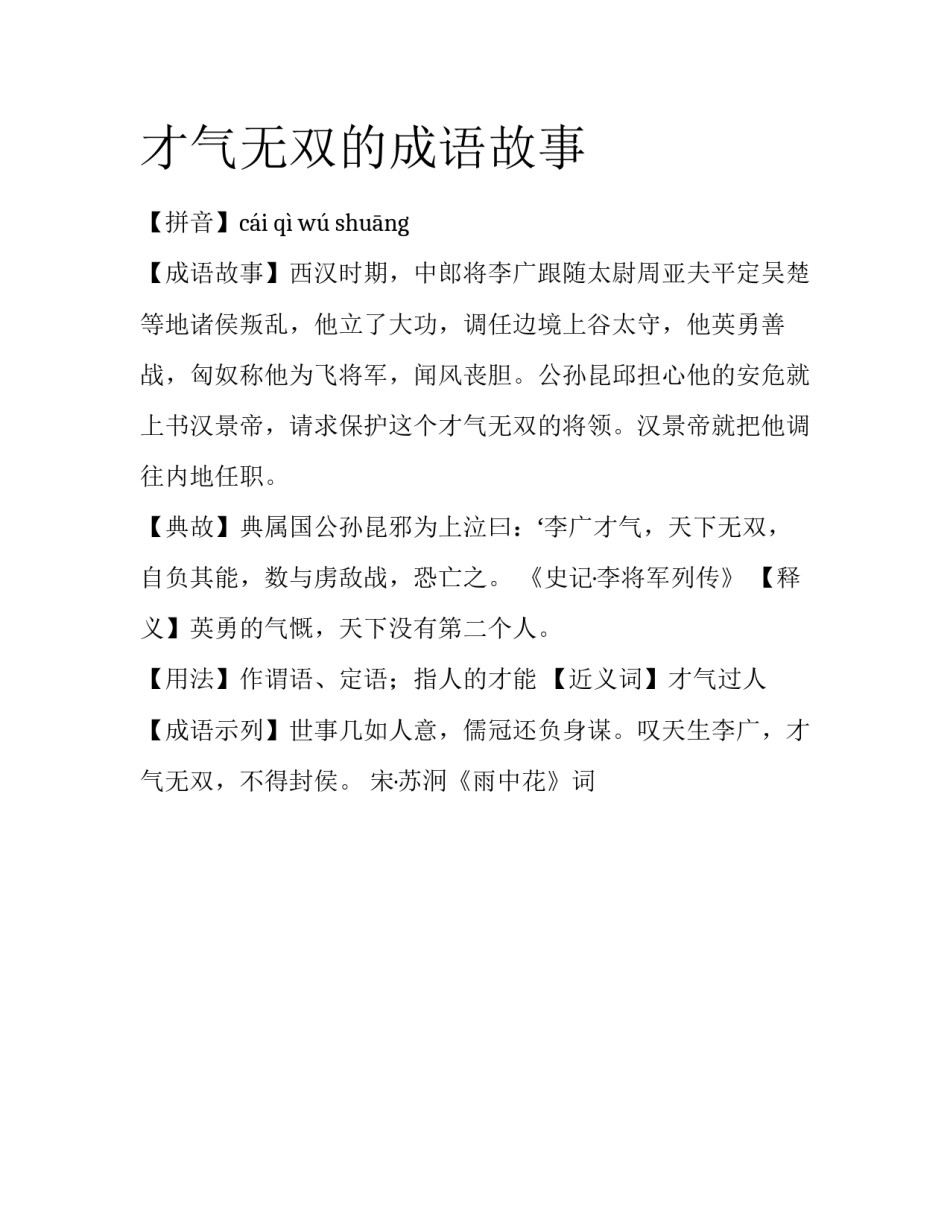 才气无双的成语故事_第1页