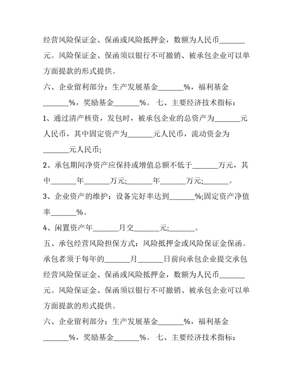 企业承包监督经营协议 企业承包经营合同的法律依据(三篇)_第2页