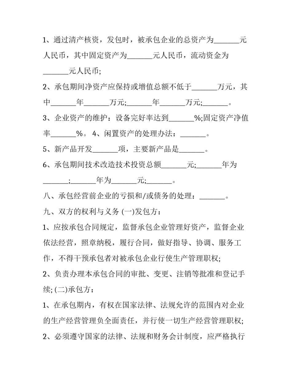 企业承包监督经营协议 企业承包经营合同的法律依据(三篇)_第3页