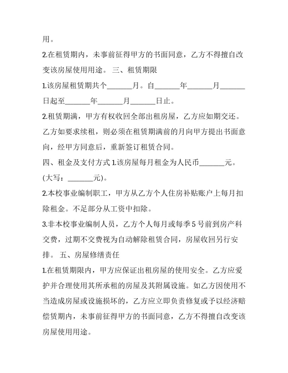 公寓出租合同怎么写 公寓楼出租合同(12篇)_第2页