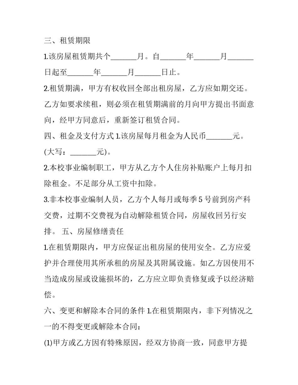 公寓出租合同怎么写 公寓楼出租合同(12篇)_第3页